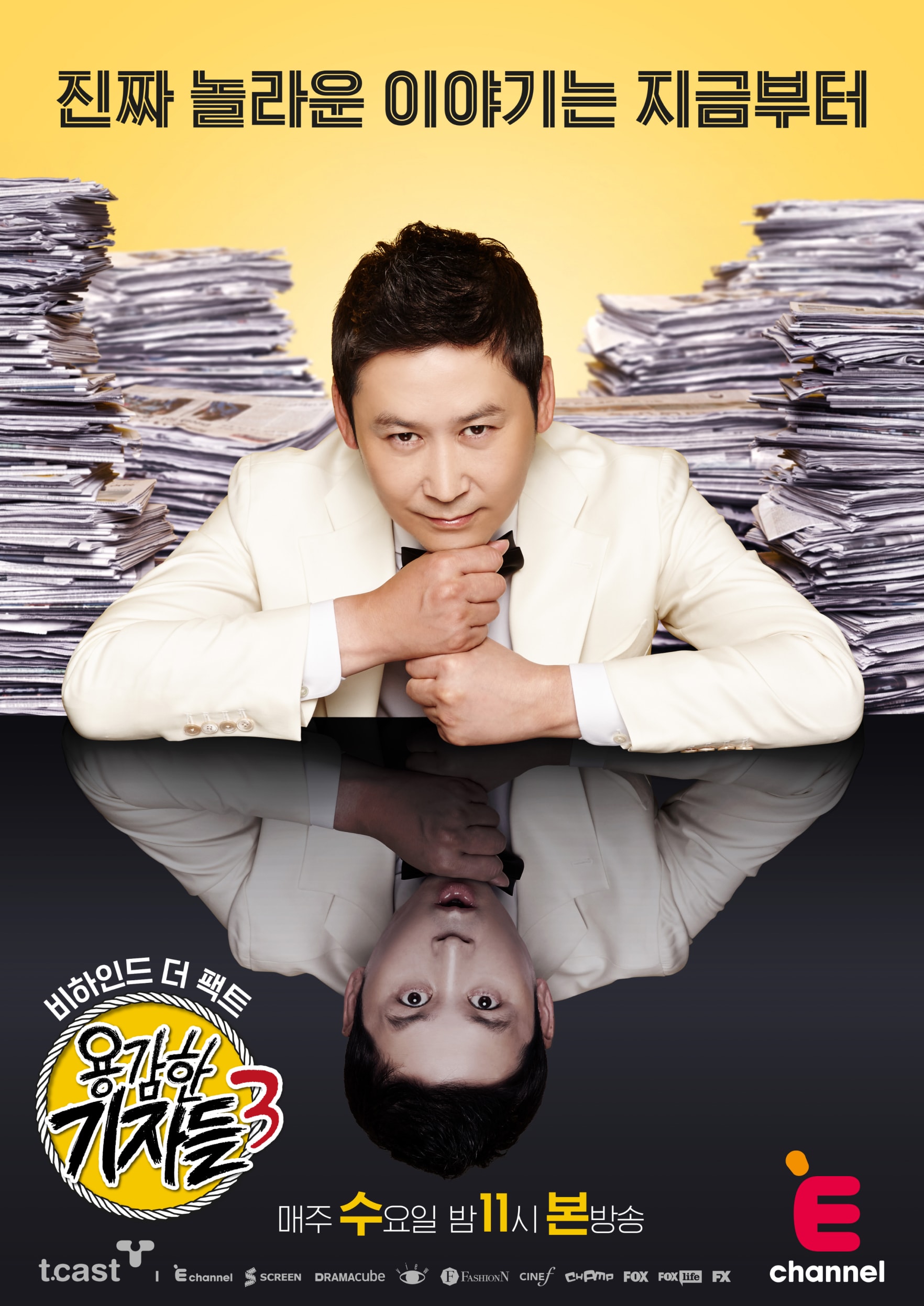 용감한 기자들3