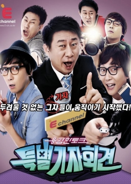 특별기자회견
